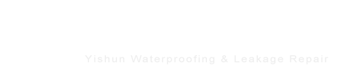 一舜防水修漏工程-新北防水修漏
